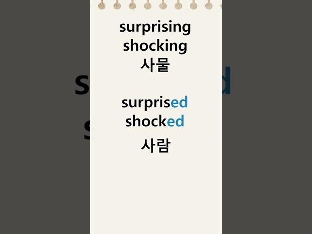 세상에서 가장 쉬운 영어 어순 l shocking shocked 1초만에 구분하기 l 기초영어문법 l 생활영어회화