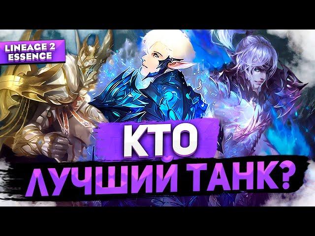 ТК, ШК или Божественный Храмовник? Сравнение танков в Lineage 2 Essence