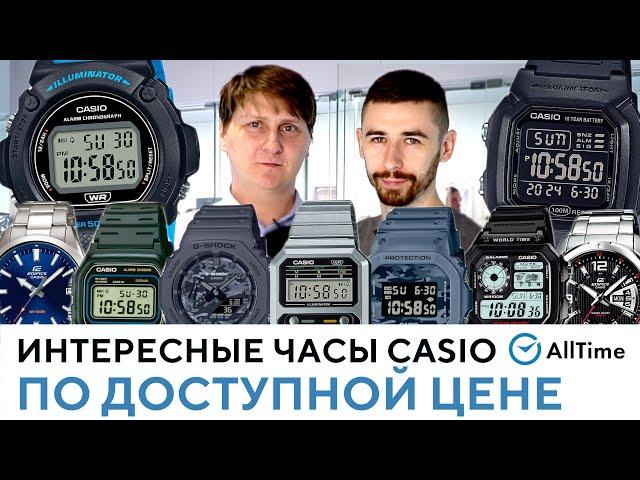 ЛУЧШИЕ АНТИКРИЗИСНЫЕ ЧАСЫ CASIO ПО ЦЕНЕ МИНИМАЛЬНОЙ ЗАРПЛАТЫ! Обзор интересных часов Casio. AllTime