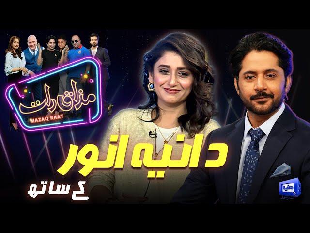 Dania Anwar | Imran Ashraf | Mazaq Raat Season 2 | Ep 199 | Honey Albela | Sakhawat Naz