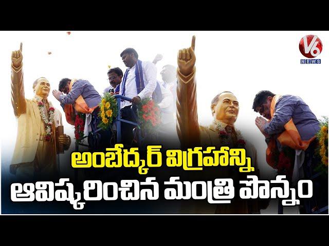 Minister Ponnam Prabhakar Inaugurate Ambedkar Statue At gandhi Nagar | Karimnagar | V6 News