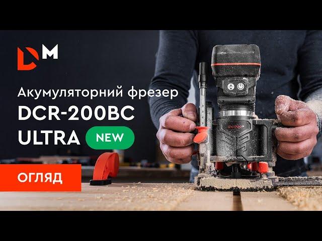Огляд | Акумуляторний фрезер DCR-200BC ULTRA |  Dnipro-M