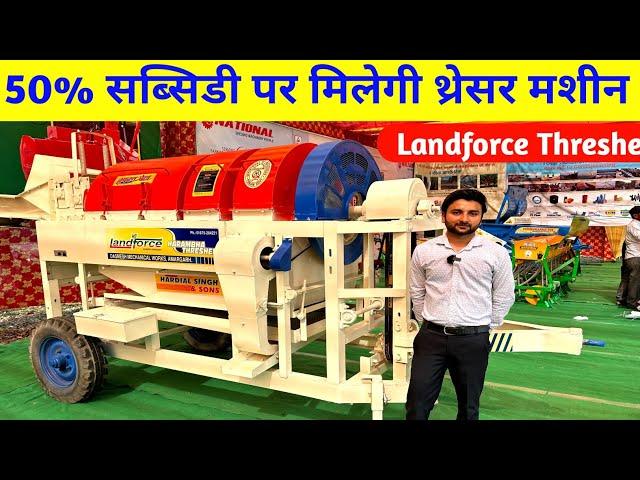 50% सब्सिडी पर मिलेगी थ्रेसर मशीन | 36 Inch Landforce Thresher Machine Price subsidy in Hindi