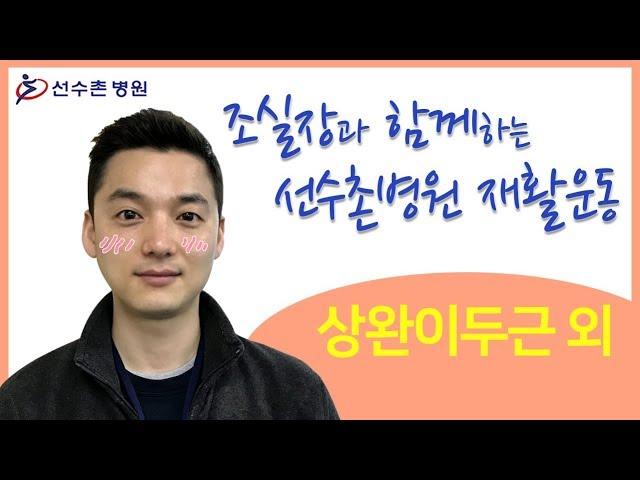 탄력밴드를 이용한 어깨 재활운동7(상완이두근, 상완삼두근, 능형근 및 중승모근 운동)