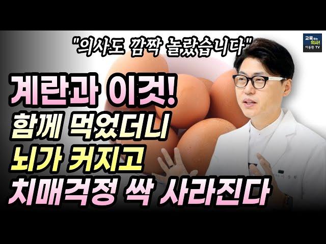 돈 들이지 않는 너무도 쉬운 치매 예방법.  계란 이렇게 드시면 중노년에 보약.  뇌가 커지고 치매걱정 사라집니다.