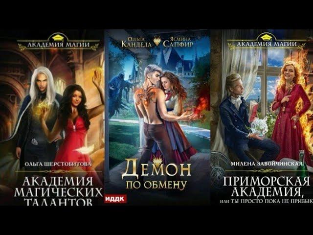 Новая подборка книг в жанре романтическое фэнтези. #книги #романтика #фэнтези