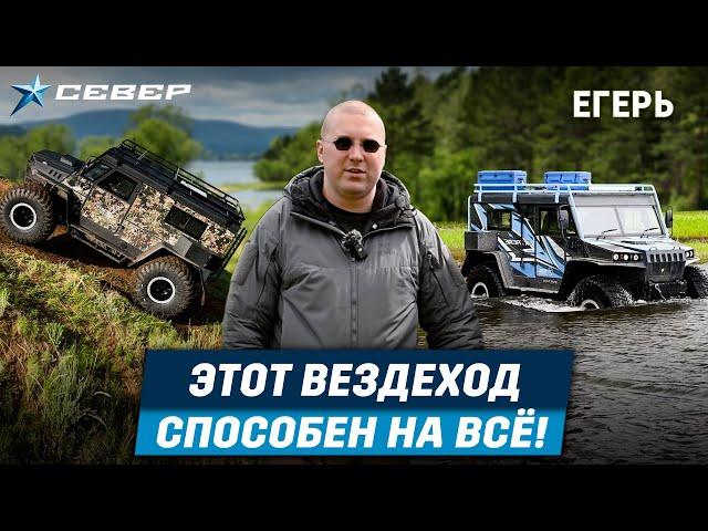 Тест-драйв вездехода Егерь. На что он способен? / Аэролодки и Вездеходы Север