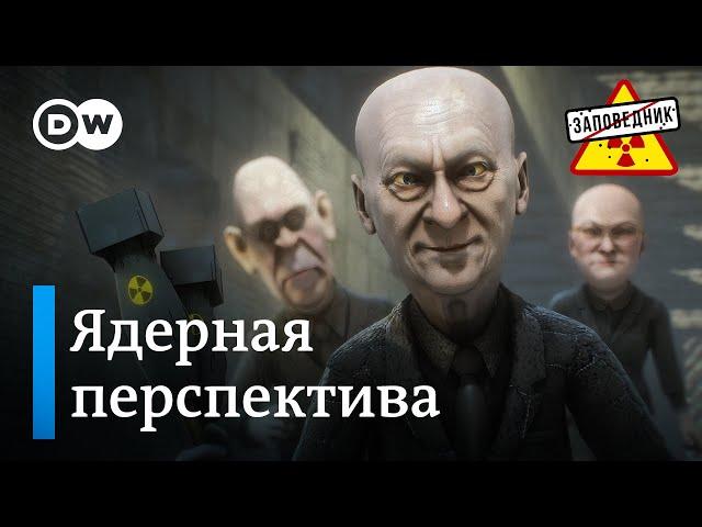 Путин в Китае. Договор об окончании войны. Ядерные учения – "Заповедник", выпуск 313