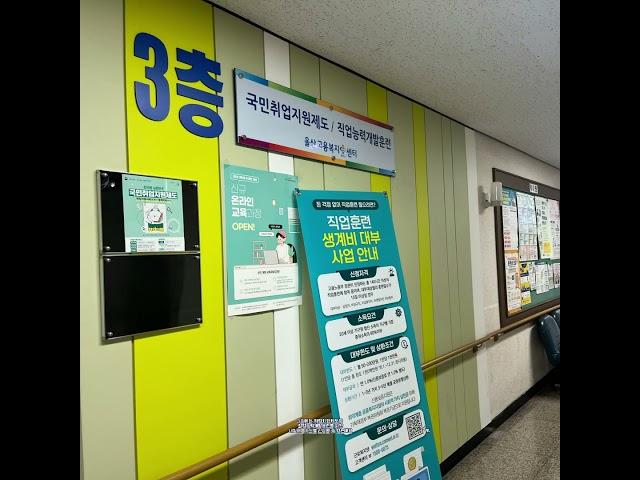 [울산캐드학원] 울산고용복지센터에서 취업지원제도 신청하고 혜택받기