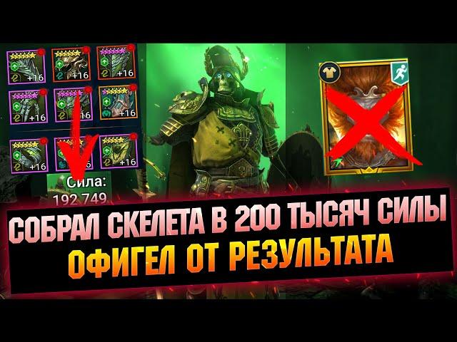 СРОЧНО переодевай своего Великого Восставшего в RAID Shadow Legends