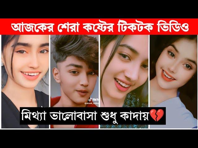 New Emotional TikTok  Video|| New TikTok Videos || Best Sad TikTok Video (Part-33) #sad_tiktok