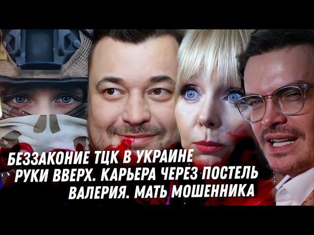 Руки вверх, карьера через постель. ТЦК в Украине. Андрейченко старческий маразм. Лицемерие Приходько