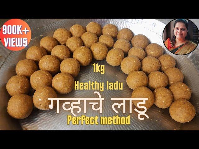 गव्हाचे लाडू |Wholewheat Ladoo|gavhache ladoo|पौष्टिक लाडू|wheat flour recipes indian|healthy ladu