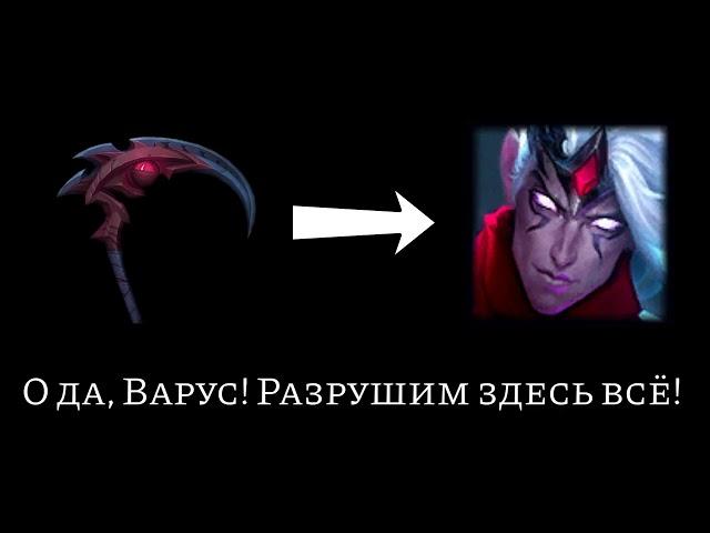 [LoL] "Братские" взаимодействия даркинов