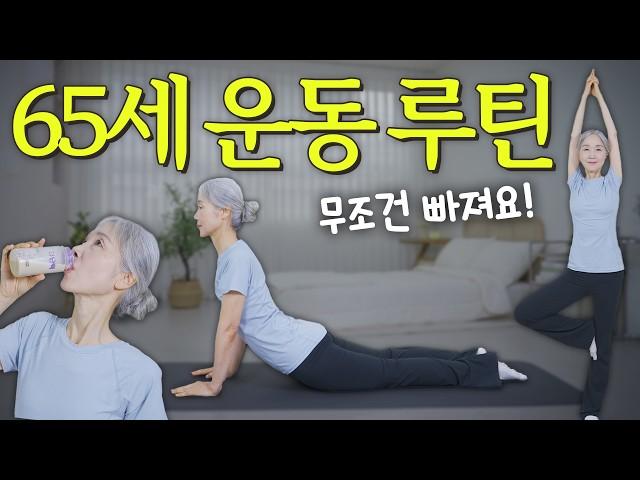 65세 모델의 운동 루틴! 걷기 말고 이것만 하면 뱃살이 쫙 빠져요 (+챙겨먹는 건강 식단)【정희하다】