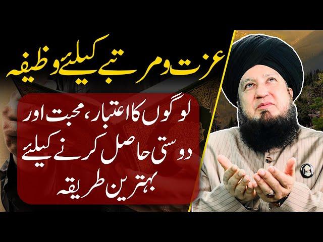 Izat o Martaba k liye wazifa || Wazifa For Respect || RahamTV Zikr -o- Dua