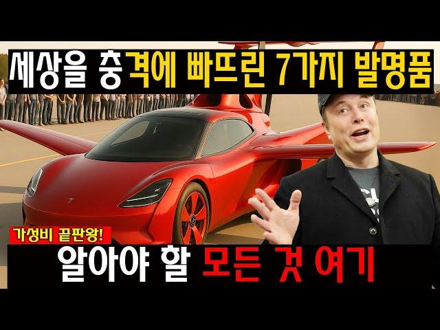 ️ "이게 진짜 출시된다고요?!" 엘론 머스크가 직접 밝힌 2025년 세상을 바꿀 미친 발명 7가지 – 테슬라도 경악한 상상초월 기술의 정체, 지금 안 보면 평생 뒤처집니다
