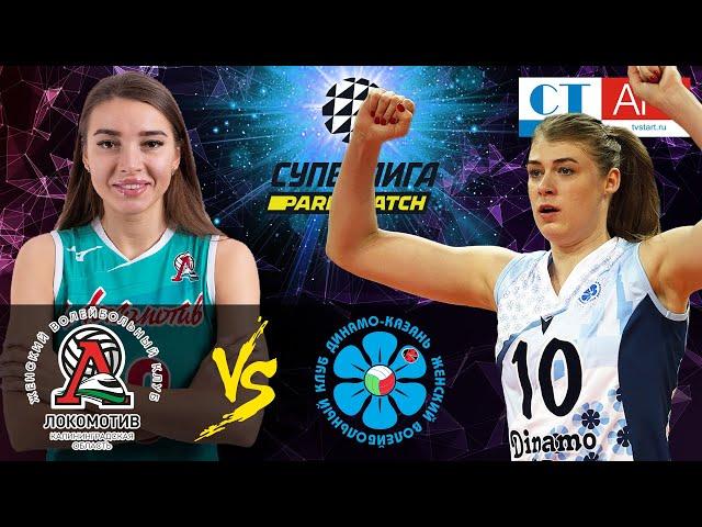 16.02.2021"Lokomotiv" - "Dynamo Ak Bars" | Women's Volleyball SuperLeague Parimatch | round 15