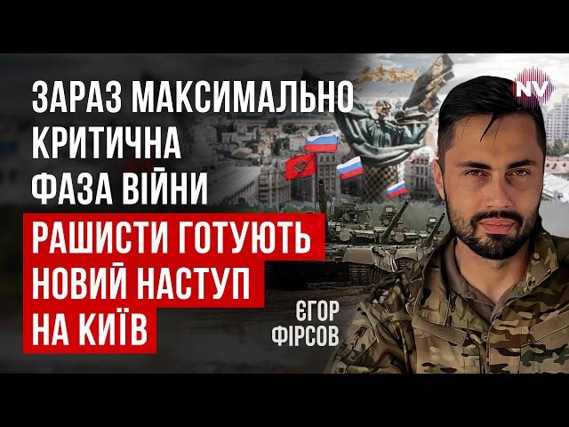 Це реальність війни. Ворог готує масштабний наступ у найближчі місяці | Фірсов