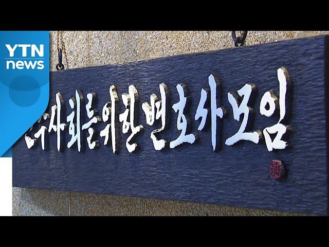 민변 "위안부 소송 각하 판결 규탄...피해자 존엄 외면" / YTN