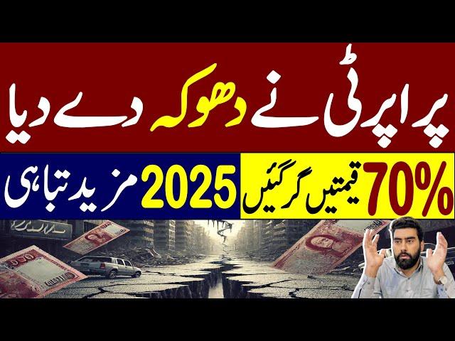 70% Drop Real Estate Prices in Pakistan ? Future Prediction 2025 | Property Loss Alert