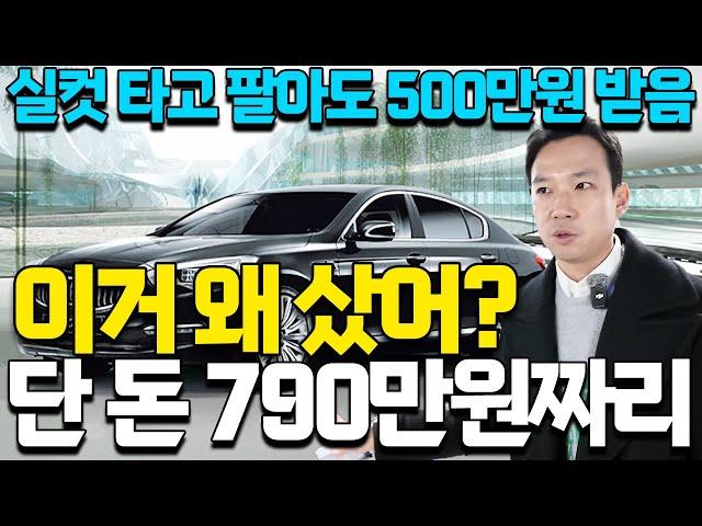 중고차는 제발 남들보다 싸게 사세요!이 가격이면 실컷 타고 팔아도 개이득ㅎㅎ;; 6천짜리가 790만원이 되는 ㅎㄷㄷ한 감가;; +100만원 추가 할인