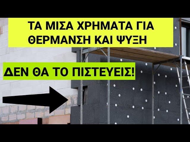 6 ΜΗΝΕΣ ΜΕ ΘΕΡΜΟΠΡΟΣΟΨΗ ΚΑΙ ΕΣΩΣΑ ΤΟ ΣΠΙΤΙ ΜΟΥ!