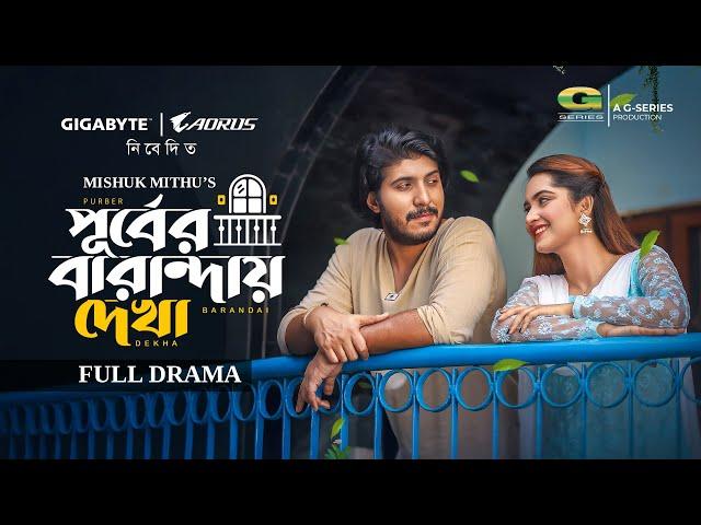 Purber Barandai Dekha, পূর্বের বারান্দায় দেখা | Full Natok | Tawsif Mahbub, Keya Payel | Natok 2025