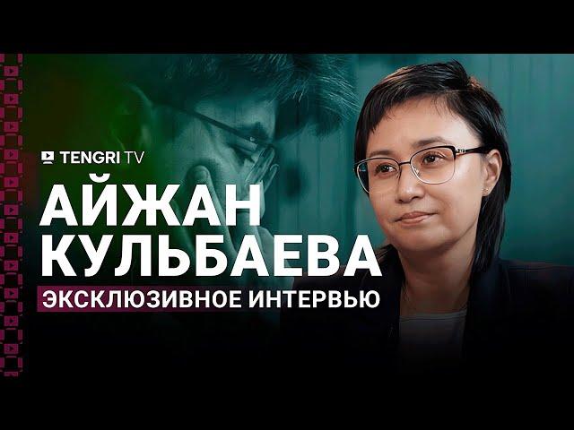 Эксклюзивное интервью с судьей по делу Бишимбаева