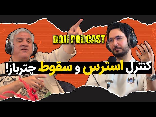 حرفه ای ها بیشتر سقوط میکنن | کنترل استرس و سقوط چترباز! #video