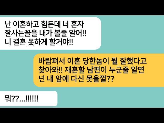 (반전사연)내가 재혼한다는 소식을 듣고 바람펴서 이혼한 전 남편이 찾아와서 결혼을 방해하겠다는데.그때 새 남편이 찾아오고 전 남편놈이 싹싹비는데[라디오드라마][사연라디오][카톡썰]