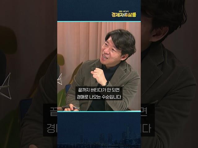 “집으로 돈 번 사람들이 매물 내놓을 때 집값 떨어지는 겁니다” ft. 이광수 광수네복덕방 대표 @sbs_economy