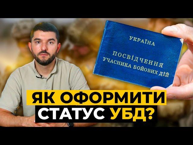 Оформлення статусу УБД для військових та звільнених зі служби: повна інструкція