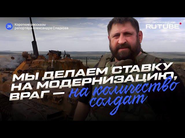 Александр Сладков | Мы делаем ставку на модернизацию, враг   на количество солдат