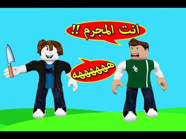 من المجرم الحقيقي تحقيقات مرعبة لعبة roblox !! 