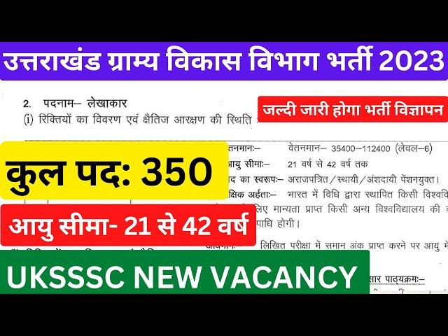 UKSSSC Accountant Vacancy 350 Post || Uttarakhand लेखाकार भर्ती 2023 #Ukpsc #Uksssc