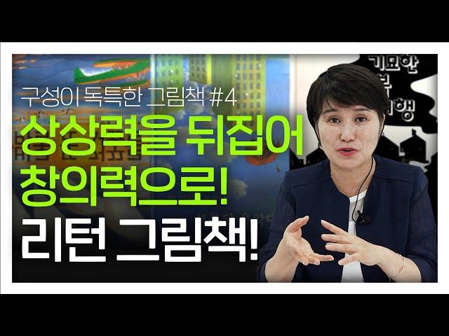 모두가 신기해하는 신박한 그림책 오늘 공개합니다