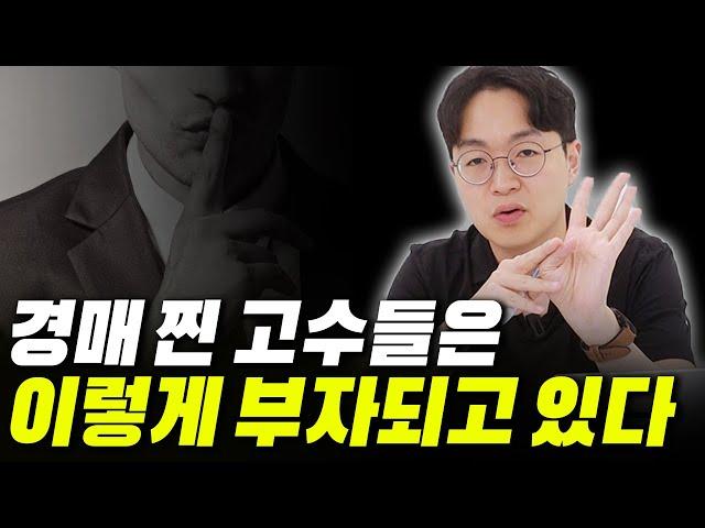 4천으로 1억 6천 만든 경매 고수