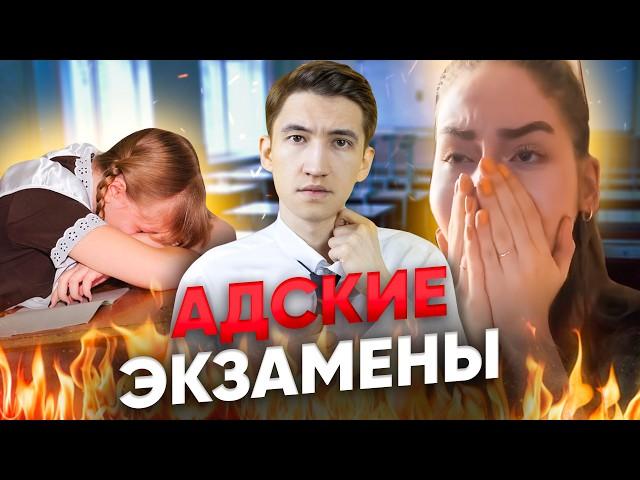 Адские экзамены - поколение ЕГЭ