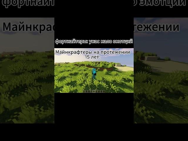 Майн добавь эмоции! #minecraft  #shorts #mersrum #приколы #жиза