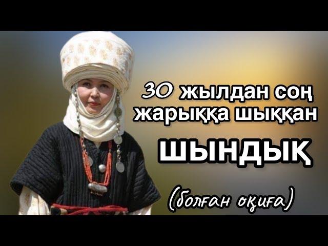 “Шындықты естіп, не істерін білмеді” Ә. Асқаров. Аудиокітап