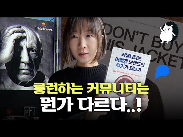 오래가는 커뮤니티를 만드는 7가지 방법 #커뮤니티는어떻게브랜드의무기가되는가