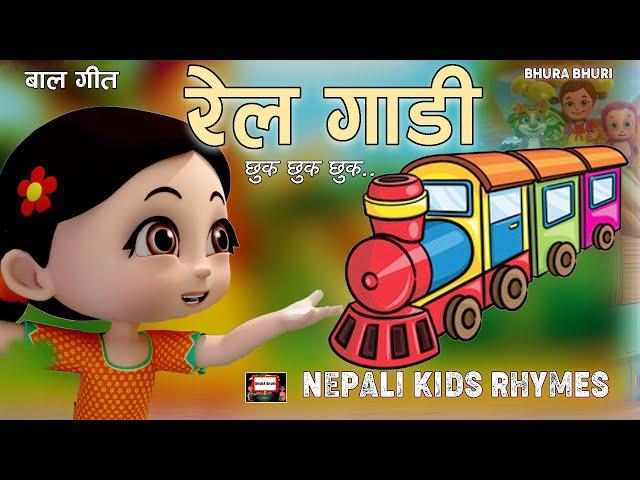 Rel Gadi Chhuk Chhuk Chhuk | Popular Rhymes For Children |Nursery Rhymes |Famous Rhymes For Kid |New