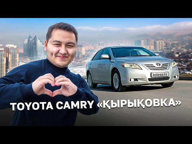 Toyota Camry 40. Ең қазақи «Камри» // QAZ Kolesa.kz