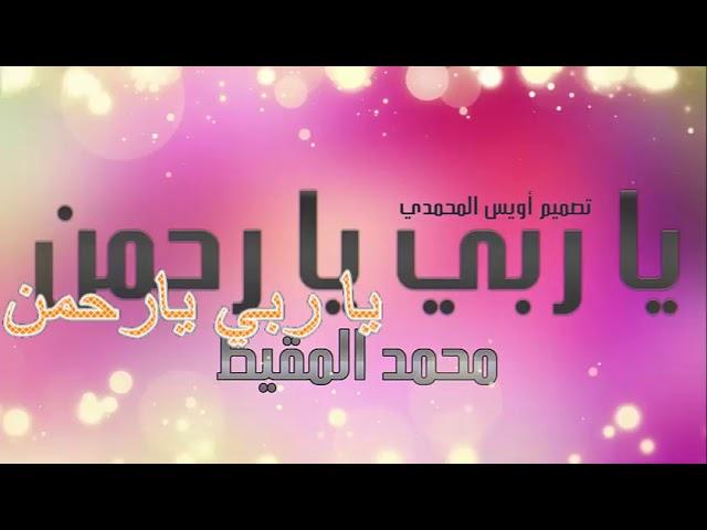 كلمات شكراً ياربي   الوسمي و الطفل إبراهيم العبيدلي