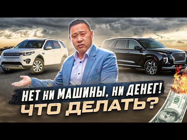 Покупка Авто из Южной Кореи, проблемы с оплатой