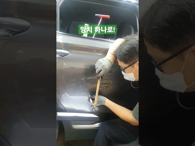 문콕은 덴트가 답이다. 직접 보고 판단하세요! 망치 하나로 찌그러짐 복원 #shorts #자동차덴트 #청라최고덴트