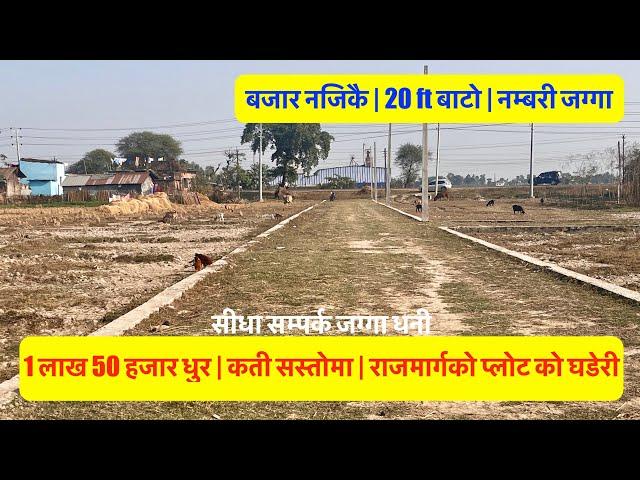 1 5 Lakh Dhur | 70 Pc | Highway touched Plot | Cheap land for sale | Real Estate Nepal #cheapland