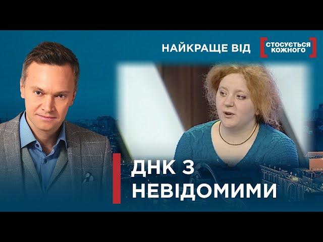 УСЕ ПОТАЄМНЕ ЗАВЖДИ СТАЄ ЯВНИМ, ОСОБЛИВО, ЯКЩО МИ ЦЬОГО НЕ ХОЧЕМО | Найкраще від Стосується кожного