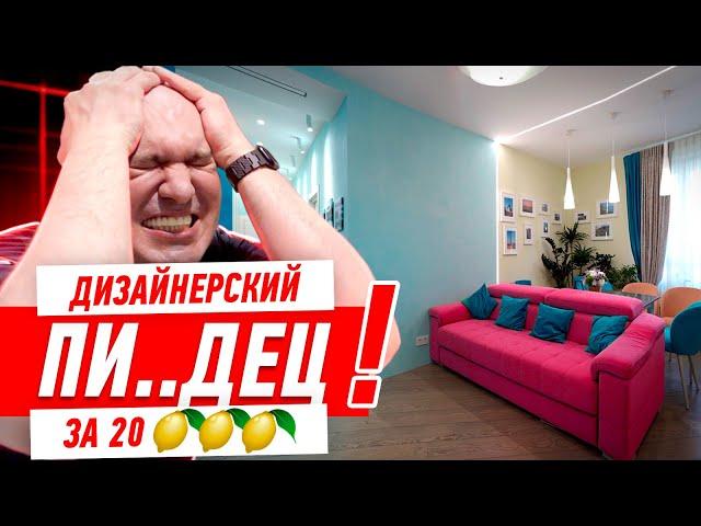 ДИЗАЙНЕРСКИЙ ПИ..ДЕЦ ЗА 20 ЛИМОНОВ #277